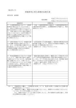 （本署・分署・出張所） [141KB pdfファイル]