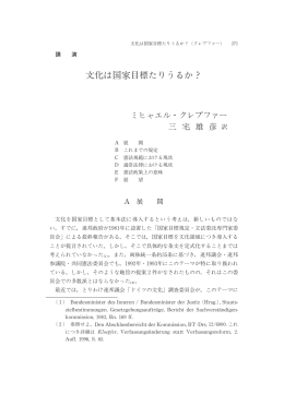 文化は国家目標たりうるか