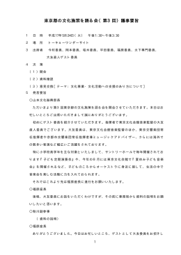 議事要旨 - 東京都生活文化局ホームページ