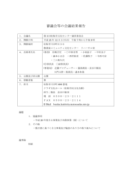 第3回松阪市文化センター運営委員会