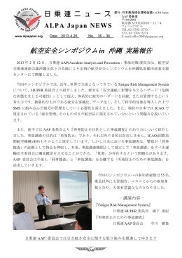航空安全シンポジウム in 沖縄 実施報告