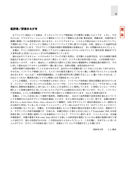 監訳者/訳者/著者まえがき