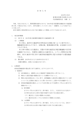 お 知 ら せ 本工事は、航空灯火施設等を常時良好な状態に保つように