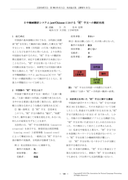 日中機械翻訳システム jaw/Chinese における“把 ”字文への翻訳処理