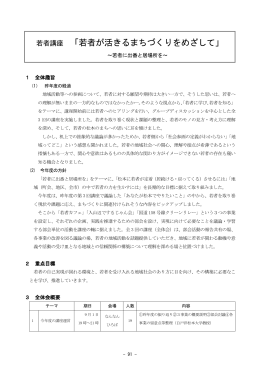 若者講座 「若者が活きるまちづくりをめざして」