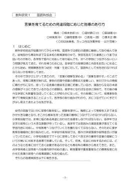 言葉を育てるための発達段階に応じた指導のあり方