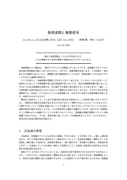 負周波数と複素信号