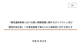 別紙 - 総務省