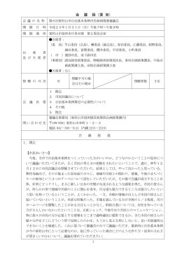 会議録(PDF:443KB)