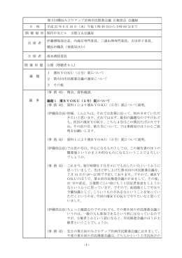 第5回横浜みどりアップ計画市民推進会議 広報部会 会議録 日