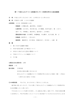 第17回会議録(PDF/447KB)