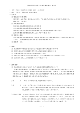 議事録（PDF形式：234KB）