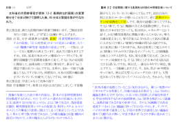 宇宙開発に関する長期的な計画の中間報告案について