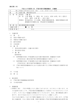 第1回平成23年8月18日午後1時～3時（別ウィンドウが開きます