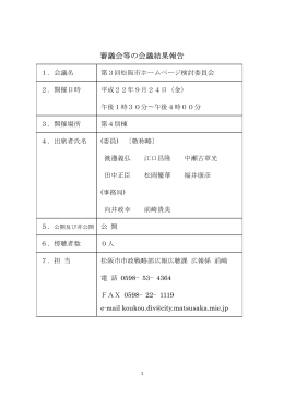 第 3回松阪市ホームページ検討委員会