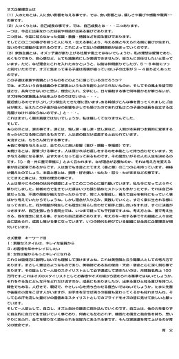 オズ企業理念とは （1）人のためとは、人に良い影響を与える事です