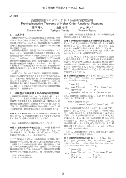高階関数型プログラムにおける帰納的定理証明