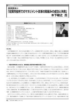 「佐賀市役所でのマネジメント改革の取組みの成功と失敗」 木下敏之 氏