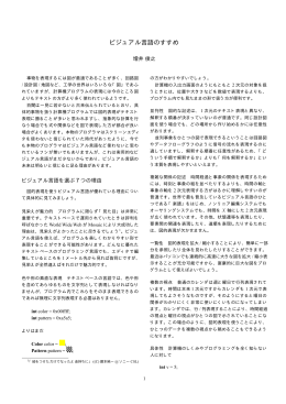 ビジュアル言語のすすめ