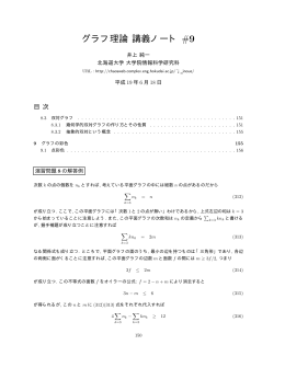 グラフ理論 講義ノート