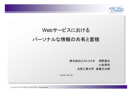 API - 株式会社エストコスモ