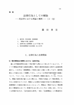 法律ネラ為と しての解除