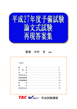 監修：中村 充 講師 司法試験講座
