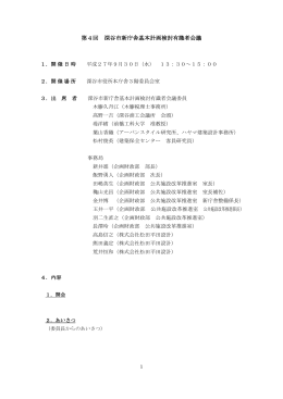 第4回有識者会議議事録 (PDF：264.1KB)