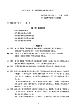 記録 - 加東市