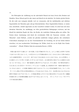 33. 啓蒙主義哲学の抽象性について