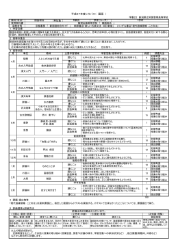 平成27年度シラバス（ 国語 ） - 新潟県立阿賀黎明中学校・高等学校