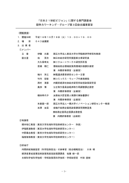 議事要旨 - 内閣府