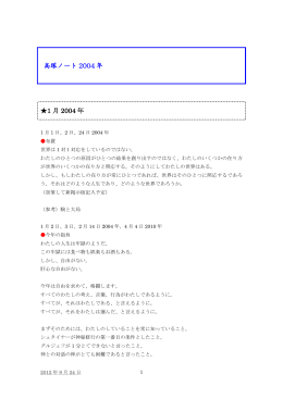 高塚ノート 2004 年 1 月 2004 年