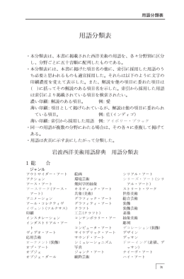 用語分類表