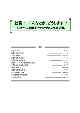 社長！ こんな時どうします？