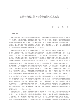 企業の発展に伴う社会的責任の位置変化