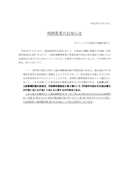 判例変更のお知らせ