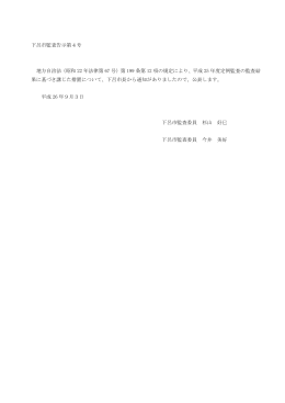 平成25年度定例監査指摘事項に伴う措置状況