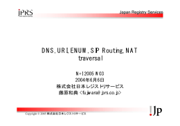 於 Interop Tokyo 2005, Workshop W03「～IP電話