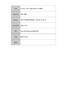 熊本大学学術リポジトリ Kumamoto University Repository System