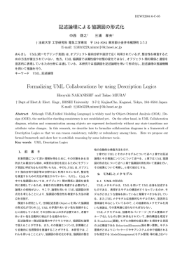 記述論理による協調図の形式化