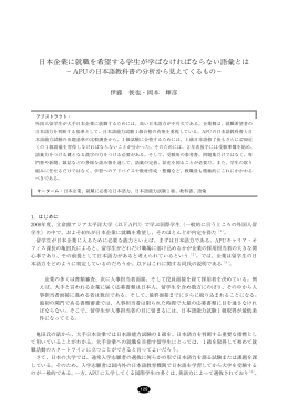 日本企業に就職を希望する学生が学ばなければならない語彙とは