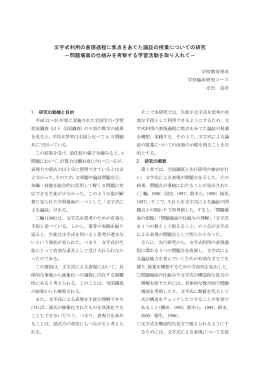 文字式利用の表現過程に焦点をあてた論証の授業についての研究