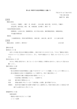 南砺市行政改革懇談会 第4回会議メモ