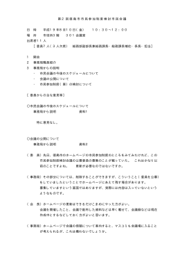会議録（要約）（PDF・13KB）