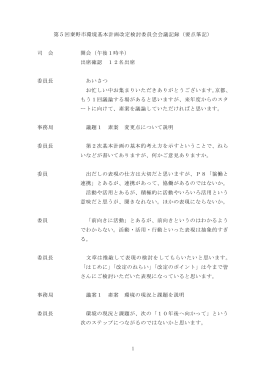 会議録（PDF：93KB）