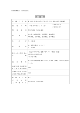 （平成25年7月12日開催） （PDFファイル・232KB）