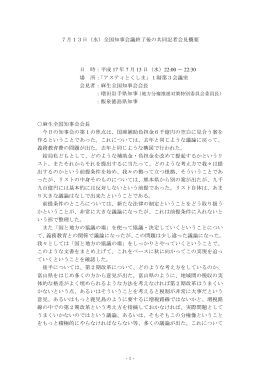 7月13日の共同記者会見概要 (PDF：19.3KB)