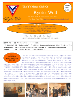 PDF:357KB - The Y`s Men`s club of Kyoto Well