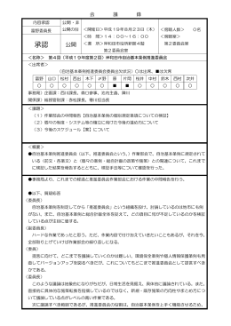 （平成19年8月23日開催） [PDFファイル／43KB]